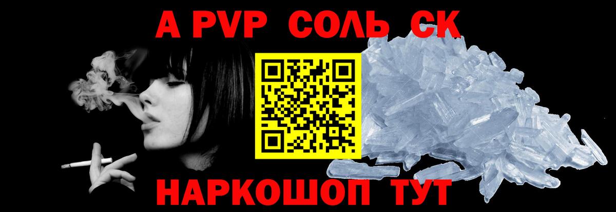 А ПВП VHQ  A PVP кристаллы  Вход с VPN  Бахчисарай  APVP кристаллы 