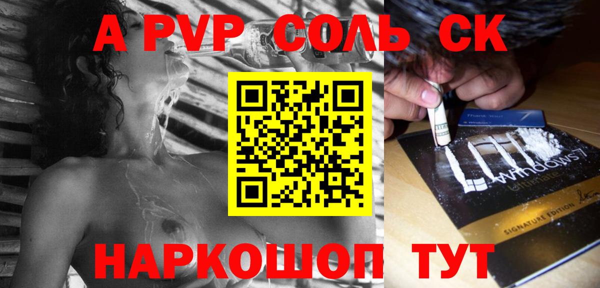 APVP кристаллы Бахчисарай