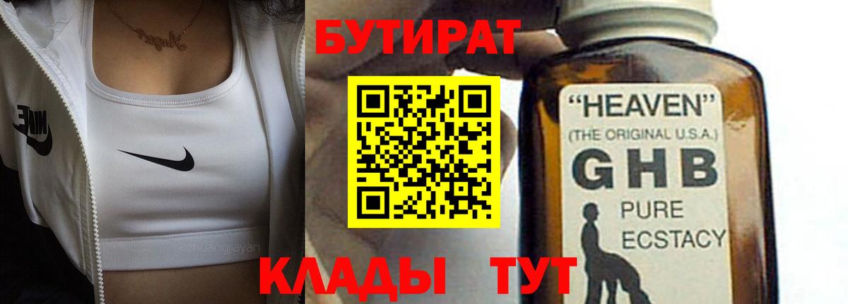 Бутират жидкий экстази Бахчисарай