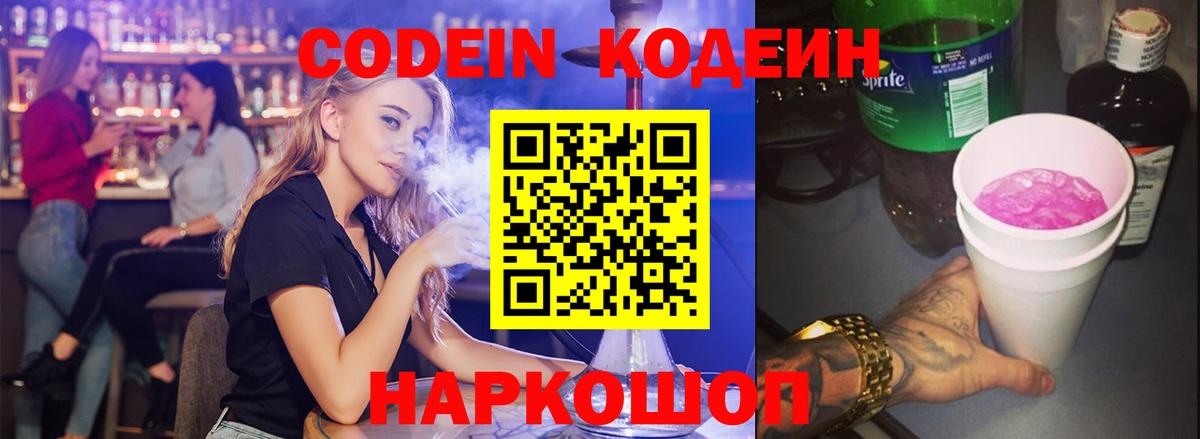 Кодеиновый сироп Lean напиток Lean (лин)  Вход с VPN  Codein Purple Drank  Бахчисарай 