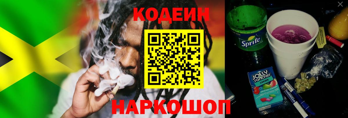 Кодеин Purple Drank Бахчисарай