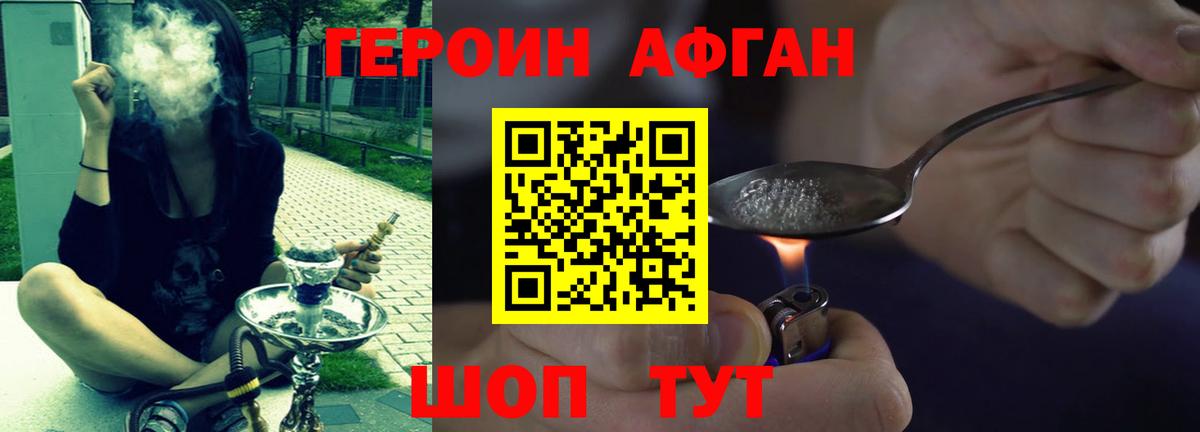 Героин Афган  Вход с VPN  Бахчисарай 