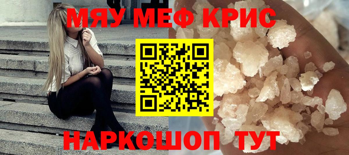 МЯУ-МЯУ VHQ  Вход с VPN  Мефедрон  Бахчисарай  МЯУ-МЯУ 