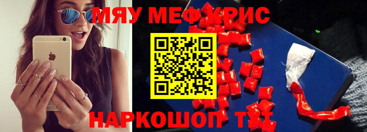 Меф мяу мяу мука Бахчисарай