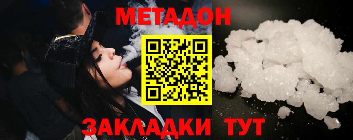 МЕТАДОН methadone Бахчисарай